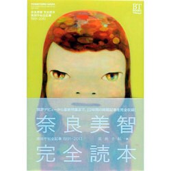 奈良美智　完全読本 美術手帖全記事１９９１-２０１３  /美術出版社/美術手帖編集部（単行本（ソフトカバー）） 奈良美智完全読本 美術手帖全記事1991-2013 - NADiff Online