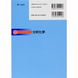 ヨドバシ.com - 分析化学(ベーシックマスター) [単行本] 通販【全品