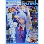 touch VOL.13 (SUMMER.2013)－イラスト上達マガジン（100%ムックシリーズ） [ムックその他]