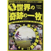 爆笑!世界の「奇跡の一枚」（DIA COLLECTION） [ムックその他]