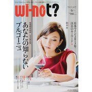 Wi-not(ワイノット)? vol.6 (2013Octo－「どうしてそれじゃ、いけないの?」。ワインと食の新エンタテイメントマガジン。（メディアボーイMOOK） [ムックその他]