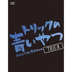 トリックの青いやつ-劇場版トリック超完全版Blu-ray BOX [Blu-ray Disc]