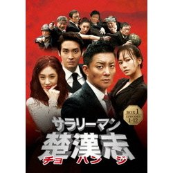 【新品・未開封】サラリーマン楚漢志(チョハンジ)DVD-BOX 新品・未開封】サラリーマン楚漢志(チョハンジ)DVD-BOX