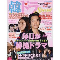 韓ドラSpecial vol.5（OAK MOOK 494） [ムックその他]