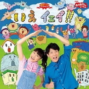 NHKおかあさんといっしょ 最新ベスト いえ イェイ!!