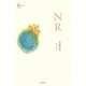 NR(新鋭短歌) [単行本]