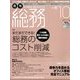 月刊総務 2013年 10月号 [雑誌]