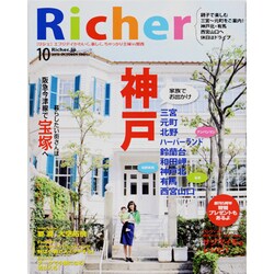 Richer (リシェ) 2013年 10月号 [雑誌]