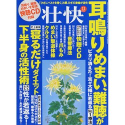 壮快 2013年 11月号 [雑誌]