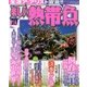 楽しい熱帯魚 2013年 10月号 [雑誌]