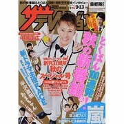 週刊 ザ・テレビジョン 関東版 2013年 9/13号 [雑誌]