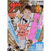 週刊 ザ・テレビジョン 中部版 2013年 9/13号 [雑誌]