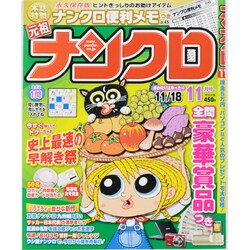 ナンクロ 2013年 11月号 [雑誌]