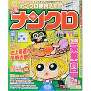 ナンクロ 2013年 11月号 [雑誌]