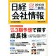 日経会社情報 大判 2013年 10月号 [雑誌]