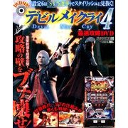 DEVIL MAY CRY最速攻略DVD 2013年 11月号 [雑誌]