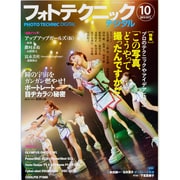 フォトテクニックデジタル 2013年 10月号 [雑誌]
