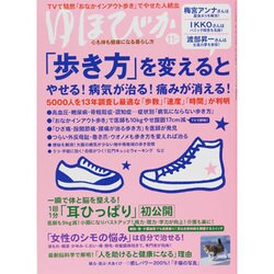 ゆほびか 2013年 11月号 [雑誌]