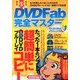 DVD Fab完全マスター 2013年 10月号 [雑誌]