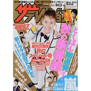 週刊 ザ・テレビジョン 富山・石川・福井版 2013年 9/13号 [雑誌]