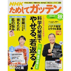 NHK ためしてガッテン 2013年 11月号 [雑誌]