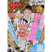 週刊 ザ・テレビジョン 熊本・長崎版 2013年 9/13号 [雑誌]
