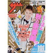 週刊 ザ・テレビジョン 鹿児島・宮崎・大分版 2013年 9/13号 [雑誌]