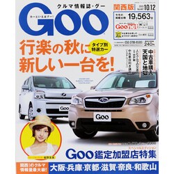 GOO 関西版 2013年 10/12号 [雑誌]
