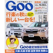 GOO 関西版 2013年 10/12号 [雑誌]