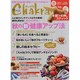 チャクラ 2013年 11月号 [雑誌]