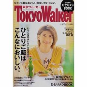 Tokyo Walker (東京ウォーカー) 2013年 9/17号 [雑誌]