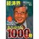 経済界 2013年 10/1号 [雑誌]