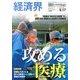 経済界 2013年 9/17号 [雑誌]