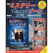 ミステリーゾーンDVDコレクション 2013年 9/18号（1） [雑誌]