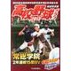 高校野球グラフ 2013－第95回全国高等学校野球選手権茨城大会報道写真集 [単行本]