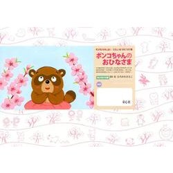 ポンコちゃんのおひなさま（年少向けかみしばい たのしいね！きせつの行事） [紙しばい]