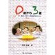 0歳から3歳―保育・子育てと発達研究をむすぶ"乳児編" [単行本]