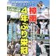 鹿児島県高校野球データブック白球に青春かけて 2013年版－2012秋2013春夏の公式戦の軌跡 [単行本]
