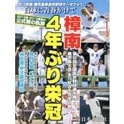 鹿児島県高校野球データブック白球に青春かけて 2013年版－2012秋2013春夏の公式戦の軌跡 [単行本]