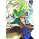 魔法使いと風精霊(フェザー文庫) [文庫]