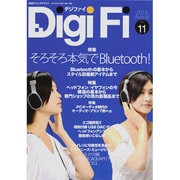 DigiFi No.11 (2013 August)（別冊ステレオサウンド） [ムックその他]