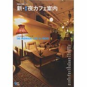 TOKYO VOICE VOL.11（Grafis Mook） [ムックその他]