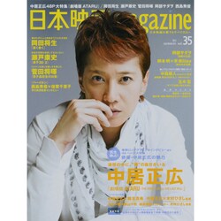 ヨドバシ.com - 日本映画magazine vol.35(2013)-日本映画を愛する ...