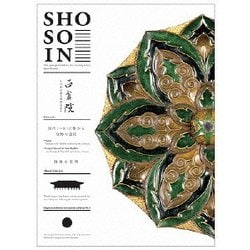 正倉院 ~日本が誇る世界の宝~ 南倉3 [DVD] ヨドバシ.com - 正倉院 ～日本が誇る世界の宝～ 南倉3 [DVD