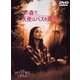 この森で、天使はバスを降りた [DVD]