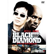 ブラック・ダイヤモンド 特別版