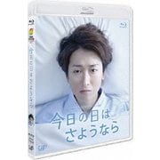 今日の日はさようなら (24HOUR TELEVISION ドラマスペシャル2013)