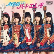 ハート・エレキ