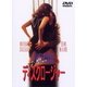ディスクロージャー [DVD]