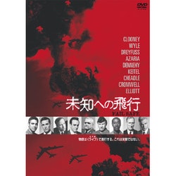 FAIL SAFE 未知への飛行 [DVD]